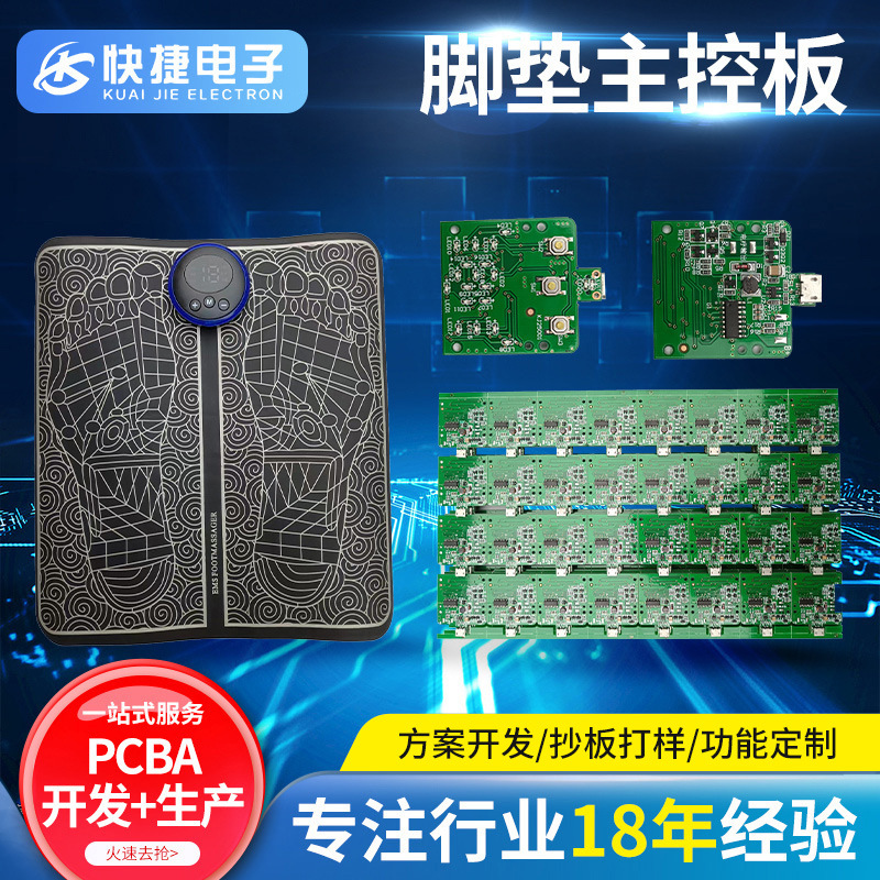 定制家用足底按摩垫电路板PCBA方案开发 脉络穴位脚垫线路主控板