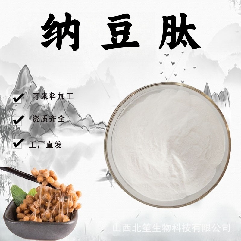 纳豆肽99%纳豆提取物水溶性粉活性蛋白肽粉末食品级原料现货包邮