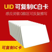 UID卡白卡IC卡白卡可复制卡ID空白门禁卡可反复制复旦M1白卡薄卡
