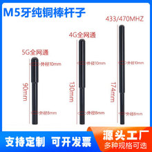 新品433M/TD/GPRS/GSM/3G/4G/5G高增益纯铜棒吸盘天线杆M5牙