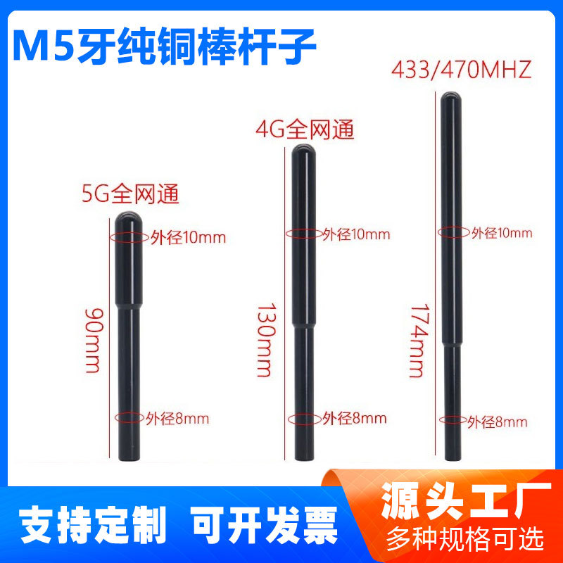新品433M/TD/GPRS/GSM/3G/4G/5G高增益纯铜棒吸盘天线杆M5牙