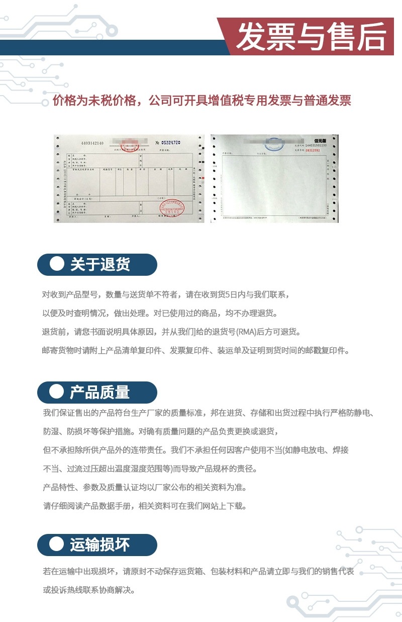 发票与售后