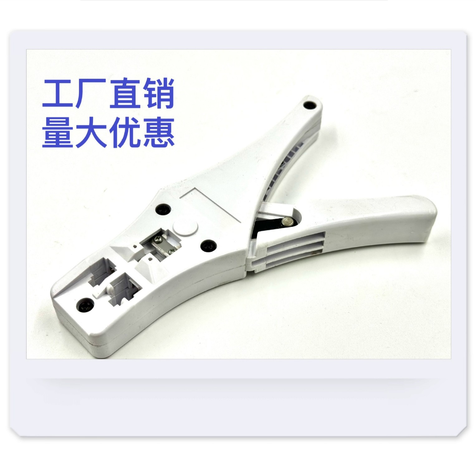 白色塑料两用网线钳8P6P