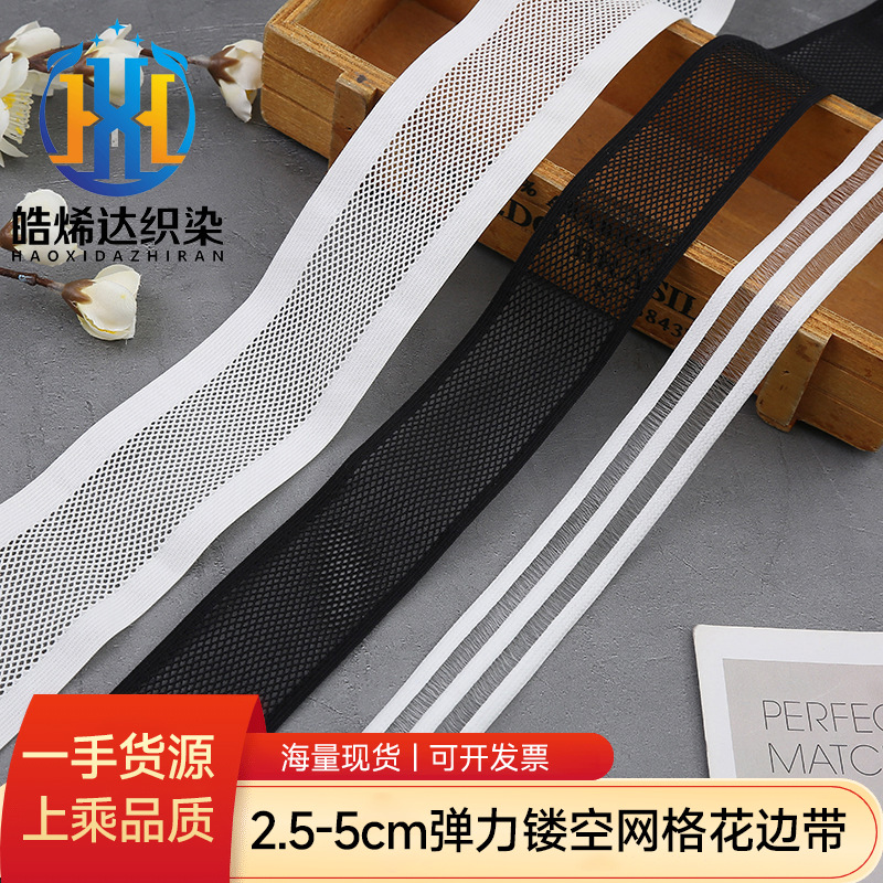 2.5-5cm弹力镂空网格花边带网状松紧带服装内衣网眼织带辅料批发
