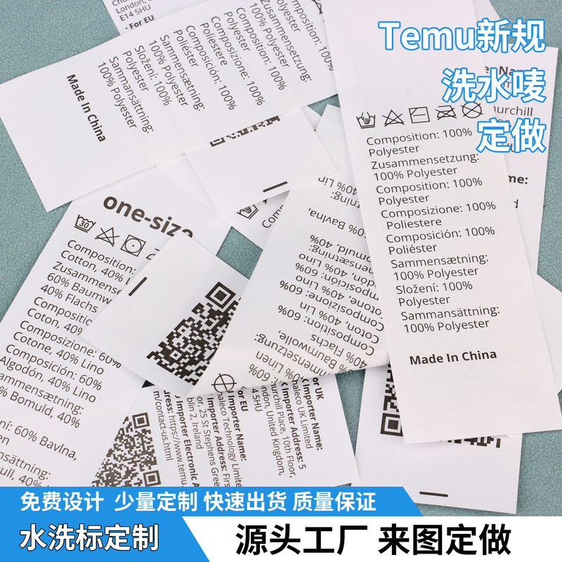 Temu's New Regulations for Washing Labels, Small Batch Customization of Xiyin Wash Labels, Clothing and Hat Fabric Labels, Accessories with Clear Fonts