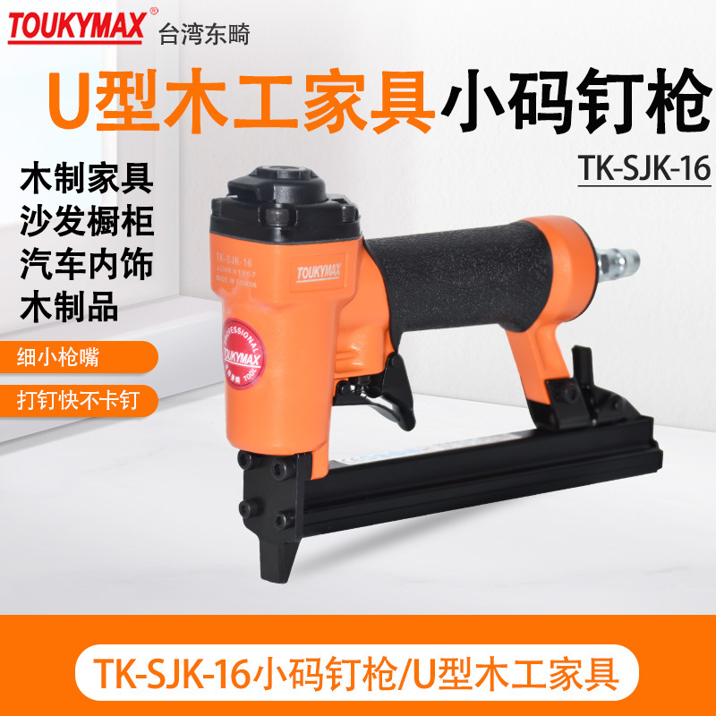 台湾东畸TK-SJK16 U型气动打钉TK-SF8416机木工工具连发码钉枪
