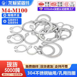 304不锈钢轴用孔用弹性挡圈GB893孔用卡簧C型卡环内卡簧孔卡轴卡