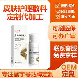 皮肤护理敷料面部养护皮肤护理二类定制贴牌源头工厂