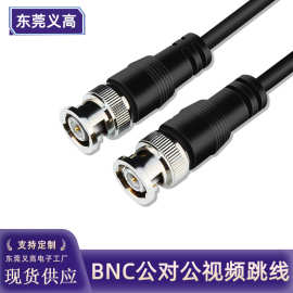 义高BNC线bnc公对公 公对母Q9跳线录像机延长线 监控视频线同轴线