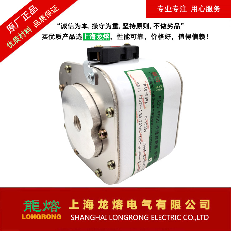 RSG-5GPK AC1000V 2500A2600A2700A 快速熔断器，认准"龍熔"品牌