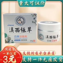 汉邦滇西極草30g/瓶量大可议价支持一件代发