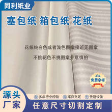 批发花纸服装隔层垫底纸裁床裁剪印花纸服饰箱包五金陶瓷等包装纸