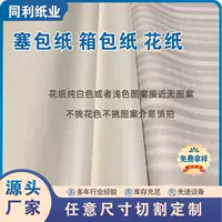 Оптовая продажа цветочной бумаги, отделение для одежды, бумага для резки, кровать для резки, печатная бумага, сумки для одежды, фурнитура, керамика и другая упаковочная бумага