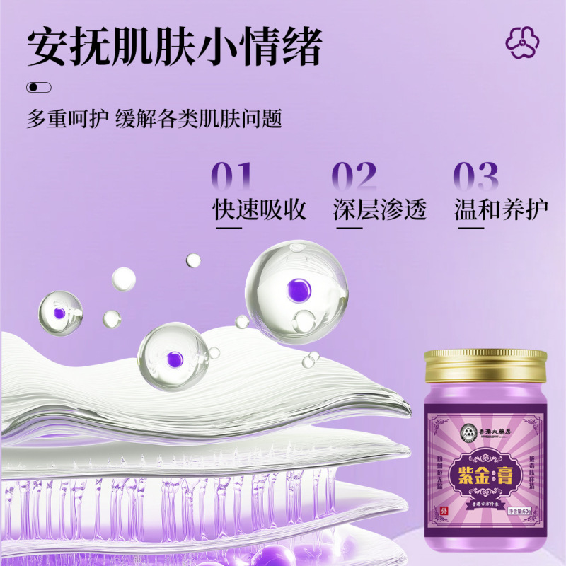 草本紫金ペースト皮膚外用かゆみ止めクリーム家庭用50グラム大容量抗菌クリーム紫金ペーストメーカー卸売り|undefined