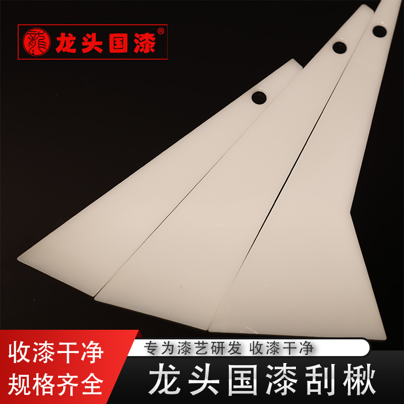 龙头国漆刮楸塑料刮刀调漆批灰刮板漆器漆艺材料高弹性