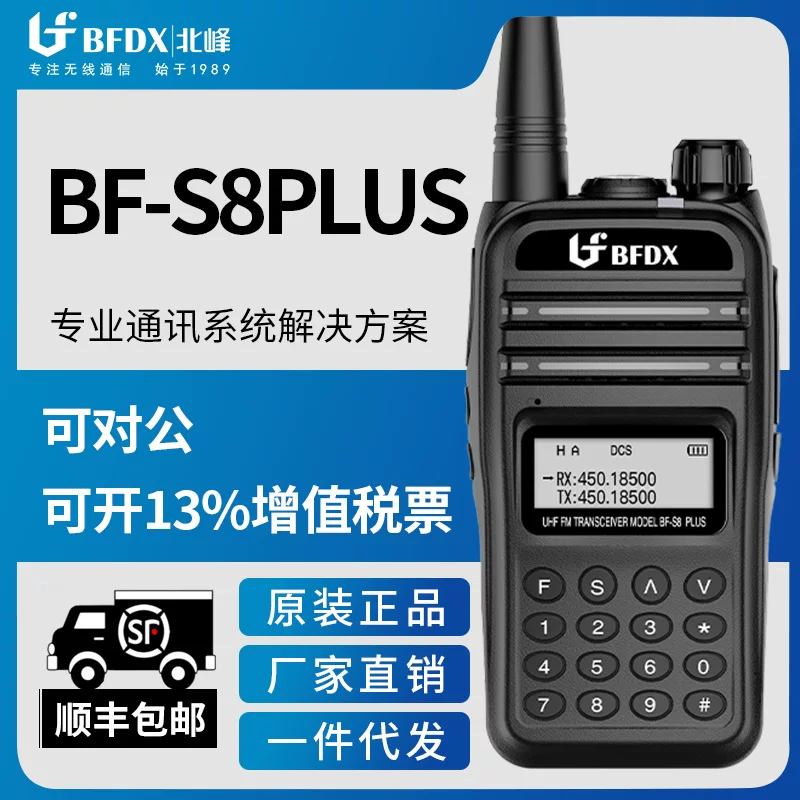 [Beifeng фабрика] Beifeng BF-S8Plus диалоговая уличная портативная рация высокого мощности для радиолюбителей