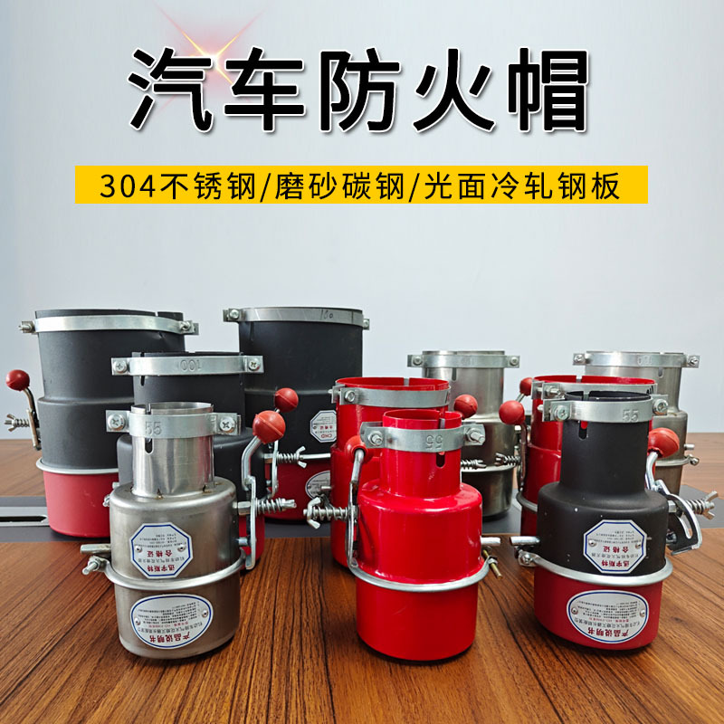 黑红双色碳钢大货车防火帽100mm口径加厚化工厂危品运输车阻火器-阿里巴巴