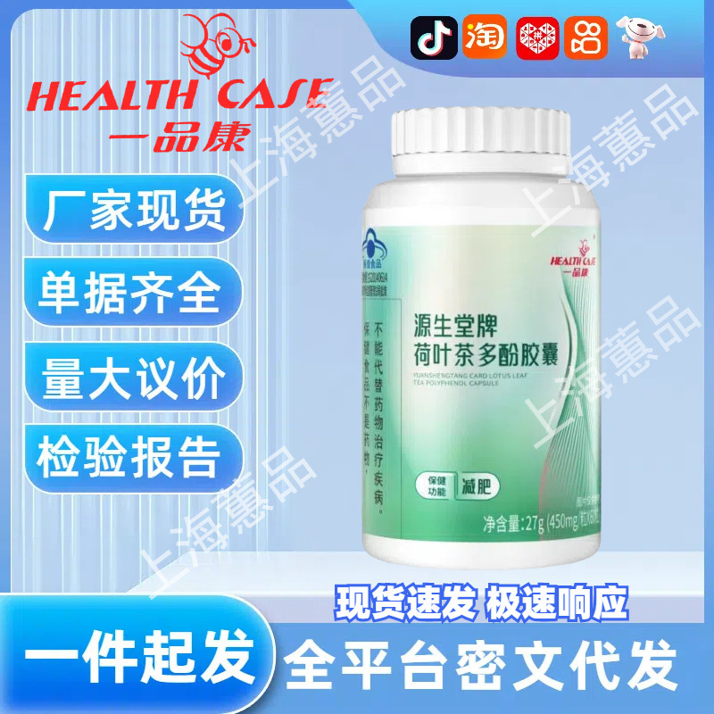 Yipin Kang lotus leaf tea polyphenol capsule weight loss 60 tablets factory wholesale generation health food