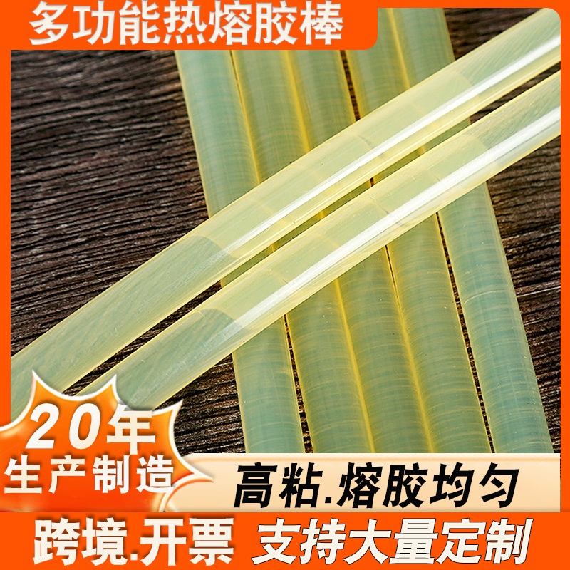 厂家批7/11mm黄色热熔胶棒透明热融胶棒热熔胶电热胶棒工业级高粘