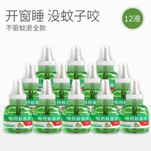 电热蚊香液婴儿童孕妇用家用液插电式补充液灭蚊水器