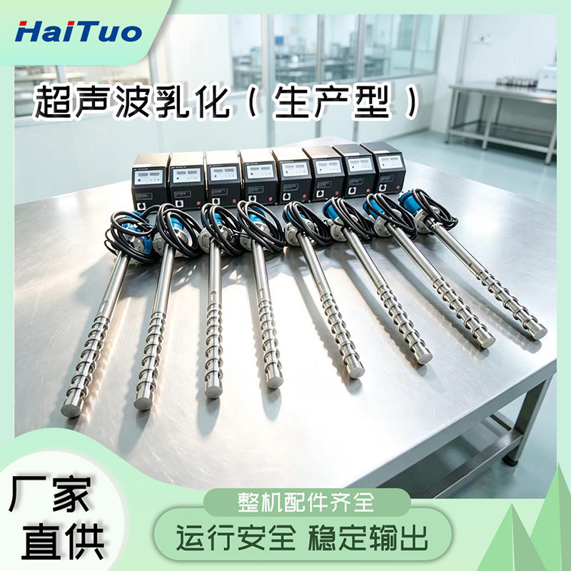 Haituo Immersion Ultrasonic Vibrator for Stirring, Dissolving, Dispersing, Defoaming, Emulsifying, and Breaking up Emulsions Haituo Immersion Ultrasonic Vibrator for Stirring, Dissolving, Dispersing, Defoaming, Emulsifying, and Breaking up Emulsions