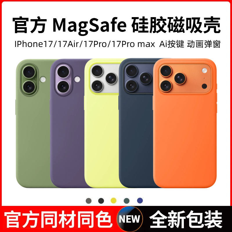 Suitable for Iphone17Promax Magnetic Phone Case Liquid Silicone Apple 17 Pure Color Protective Cover with Ai Button