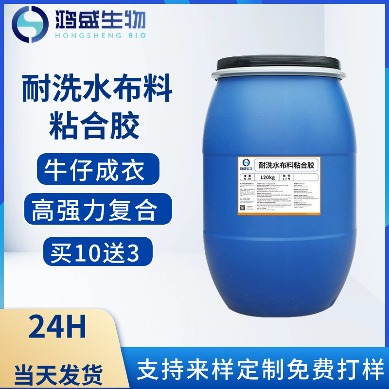 耐洗水布料粘合胶 贴布复合胶补破洞胶水洗水厂牛仔复合强力胶水
