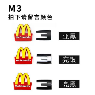 Suitable for BMW M and McDonald's car Car logo - standard-m3