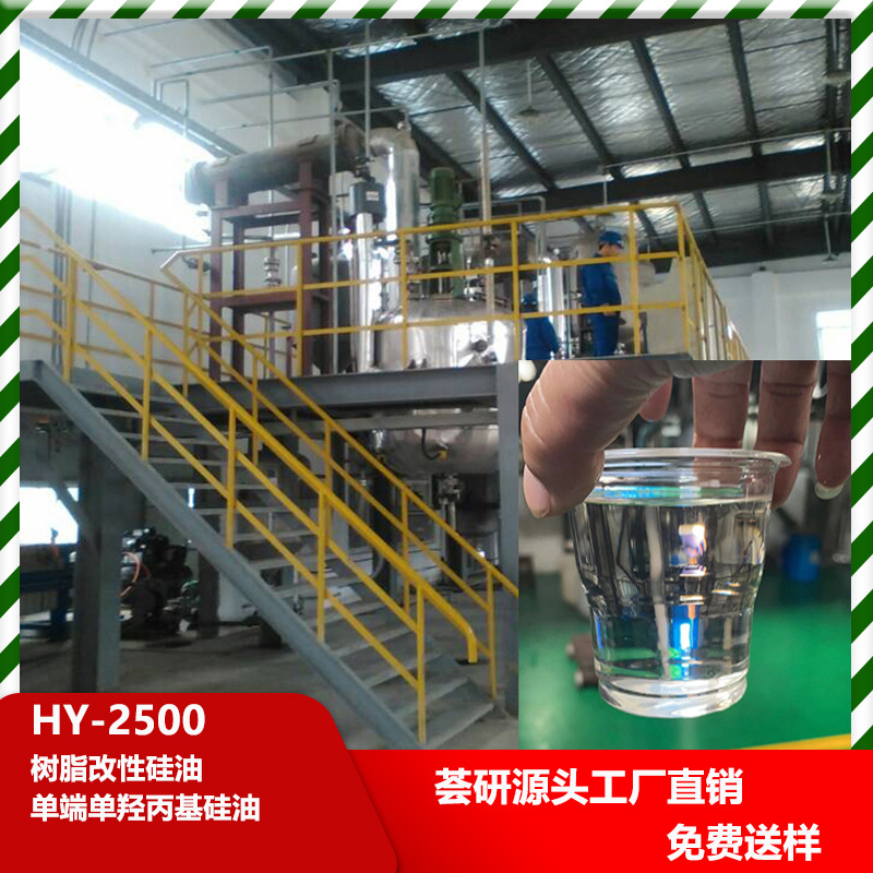 2800D单端单羟丙基硅油 提高产品的表面滑爽、光亮、防污等性能