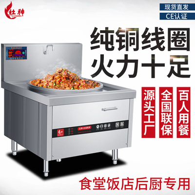 商用电磁炉 餐饮单头电磁大锅灶 食堂电炒灶商用大炒炉15kw大锅灶|ms