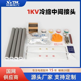 电缆终端;电缆中间接头;电缆附件