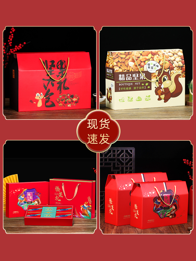 Caja de embalaje especial caja de regalo caja de frutas secas caja vacía bocadillos caja de cartón bolsa de regalo al por mayor personalizada