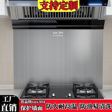 304不锈钢挡油板厨房灶台贴墙板炒菜 防油板隔油板家用耐高温墙贴