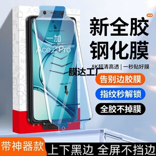 �m��һ��ace2䓻�Ĥȫ�z12����һ��10pro����Ĥ1��11����ace3ȫ��