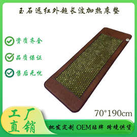 玉石加热健康床垫远红外超长波加热单人床垫赭石床垫现货速发