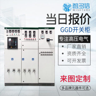 Ggd Low Voltage Switch Cabinet Inlet and Outlet Power Distribution Cabinet Complete Set of Photovoltaic Mesh Cabinet Distribution Box Control Cabinet Equipment