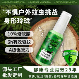 郁康驱蚊液防蚊水喷雾家用花露水露营户外运动便携式蚊不叮防蚊液
