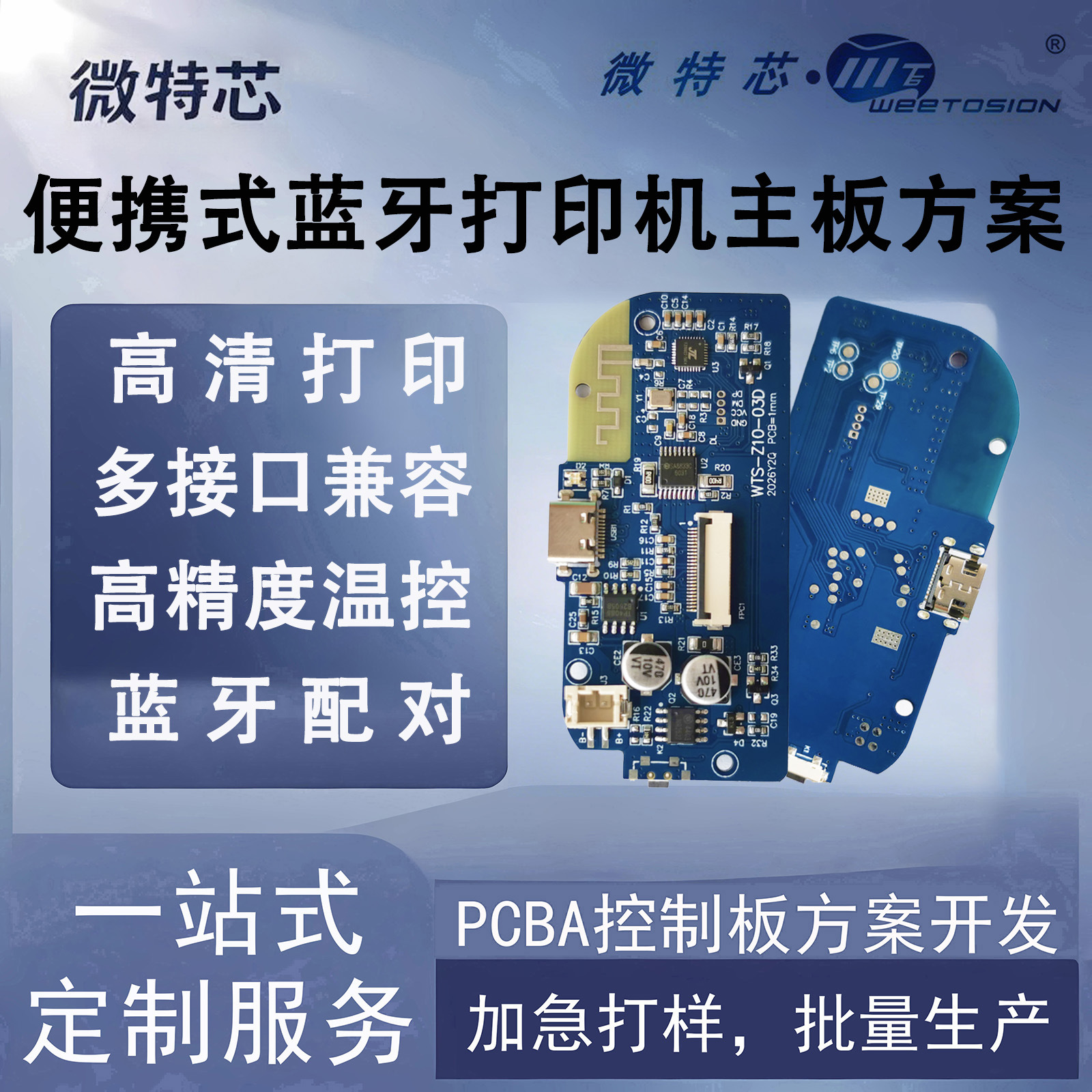 便携式蓝牙打印机主板方案高清打印精准温控热敏打印机pcba电路板