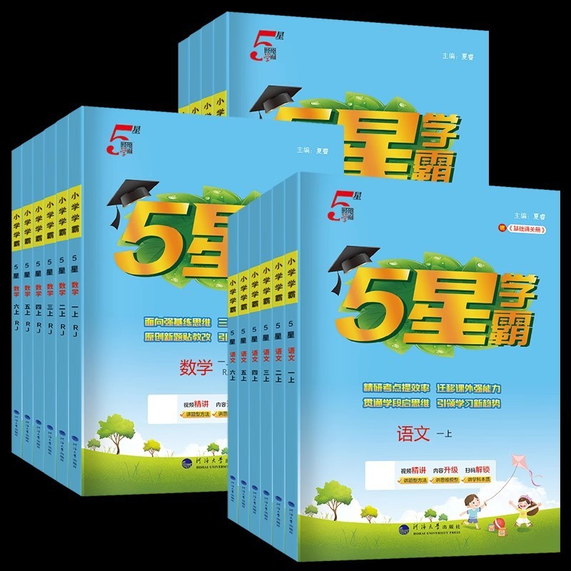 25秋の五つ星小学校のトップスコアラー（1年生から6年生まで）の中国語、数学、英語の教科書（蘇州教育版、林北師範大学、河北教育版）|undefined