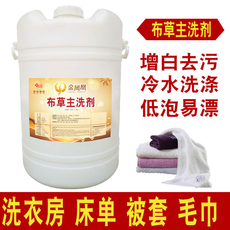 Linen main lotion hotel laundry main lotion 60L dispenser liquid main lotion cold water wash low foam easy to float