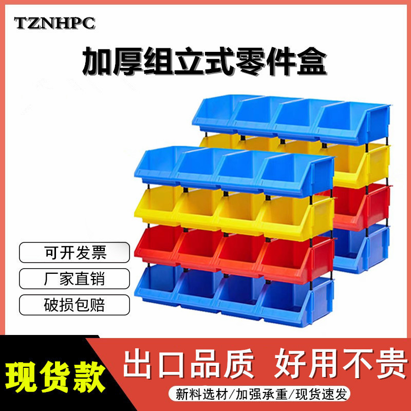 组合式物料盒塑料五金零件收纳盒分类工具分格箱盒斜口配件盒货架