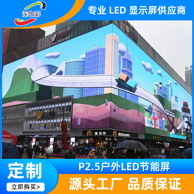 Naked Eye 3D Outdoor Led Display Full-Color Waterproof High-Definition P2.5/P3/P4 Square Common Cathode and Common Yang Energy-Saving Screen