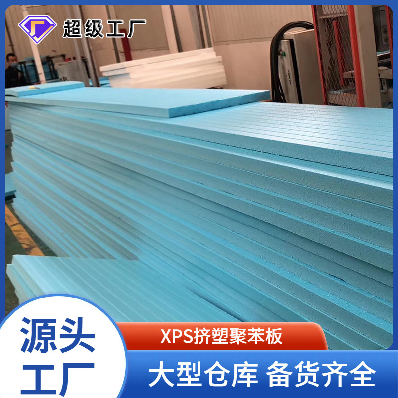 xps挤塑板b1级阻燃地暖室内外墙屋顶隔热材料235cm保温泡沫挤塑板
