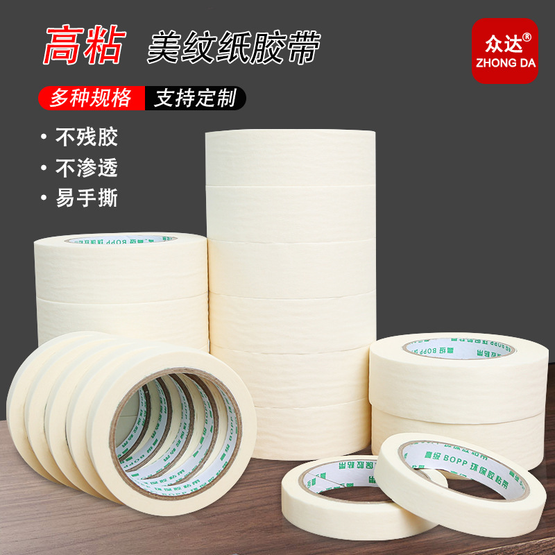 美纹纸胶带油漆用批发美文胶纸贴纸装修用喷漆遮蔽墙面水胶高粘