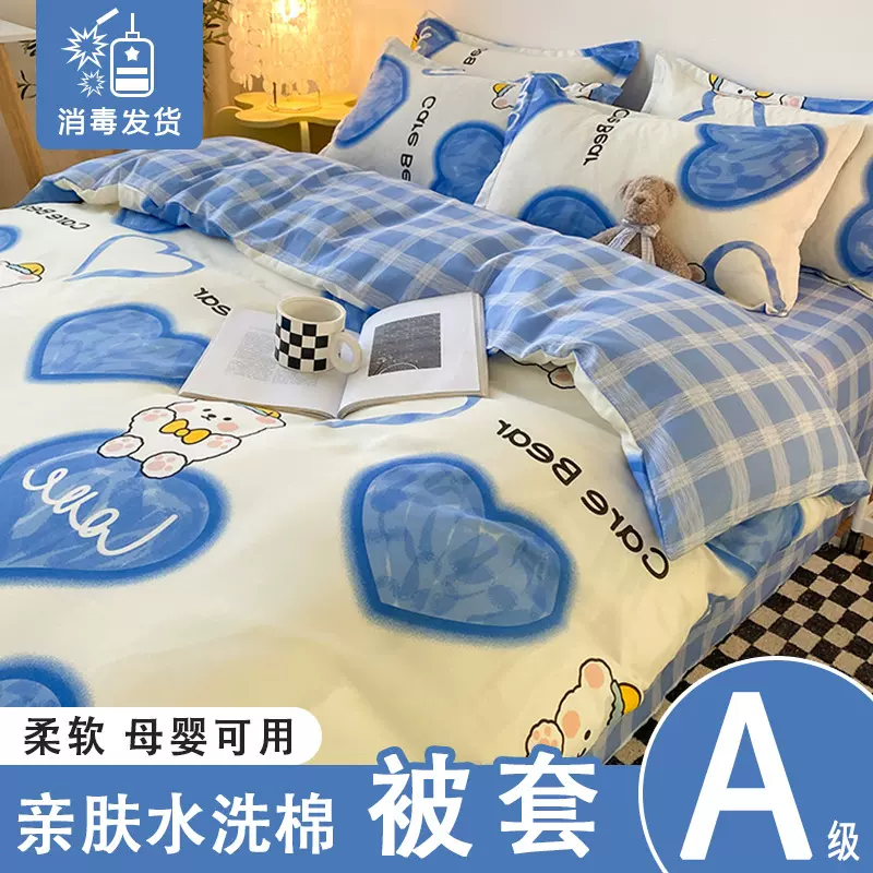 亲肤裸睡单件被套水洗棉被罩单人床三件套被单四件套床单宿舍出租