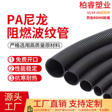 PA阻燃波纹管穿线管可定制厂家批发新能源汽车线束专用尼龙波纹管