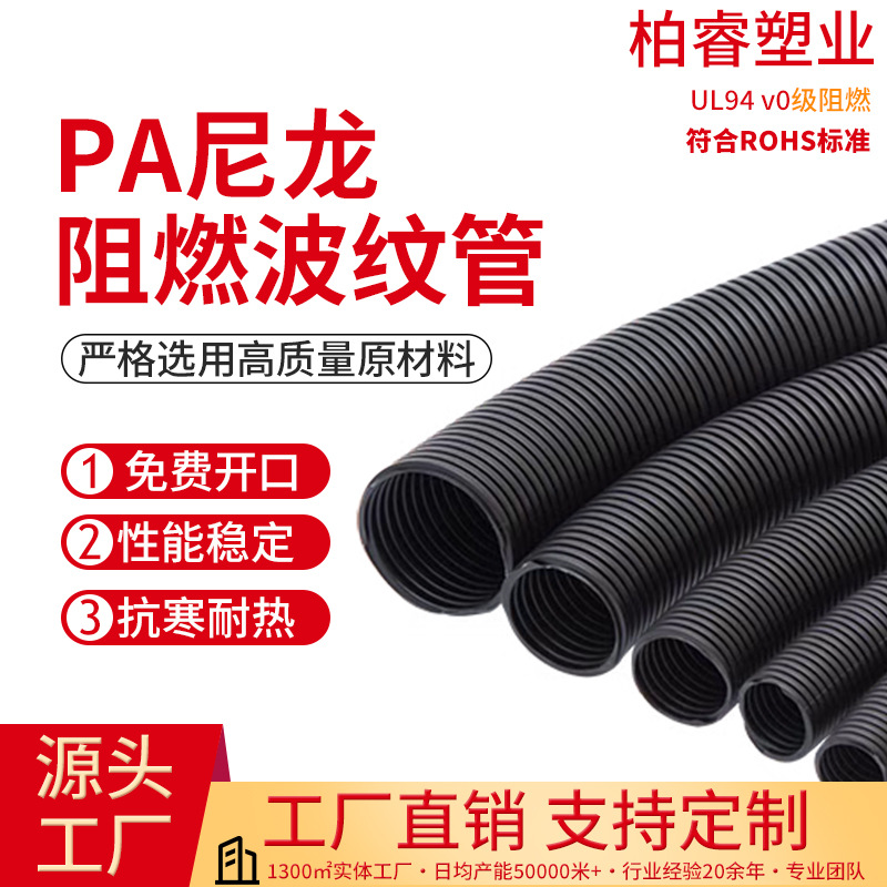 PA阻燃波纹管穿线管可定制厂家批发新能源汽车线束专用尼龙波纹管