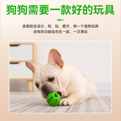 Yite pet products rubber food leaking ball stuck food stuck to relieve boredom and molar teeth elastic dog with solid elastic food leaking ball