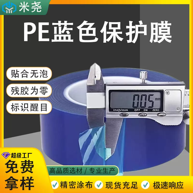 厂家现货PE蓝色保护膜无胶自粘塑胶件高光吸附静电保护膜玻璃盖板