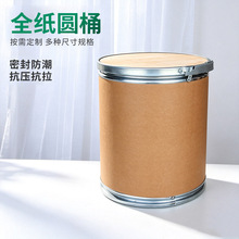工业加厚纸板桶卡扣铁箍纸圆桶粉末原料收纳包装纸桶包装桶定制